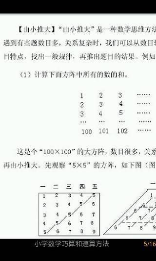 小学数学巧算速算详解截图2