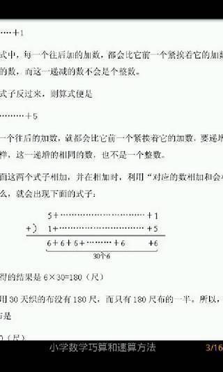 小学数学巧算速算详解截图3