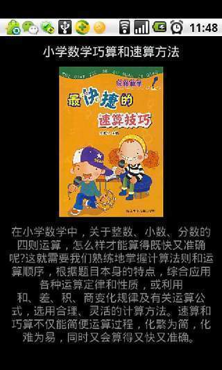 小学数学巧算速算详解截图5