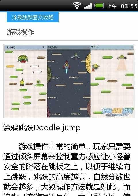 涂鸦跳跃图文攻略截图2