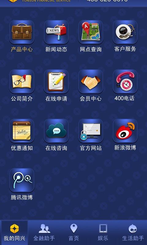 同兴小贷截图3