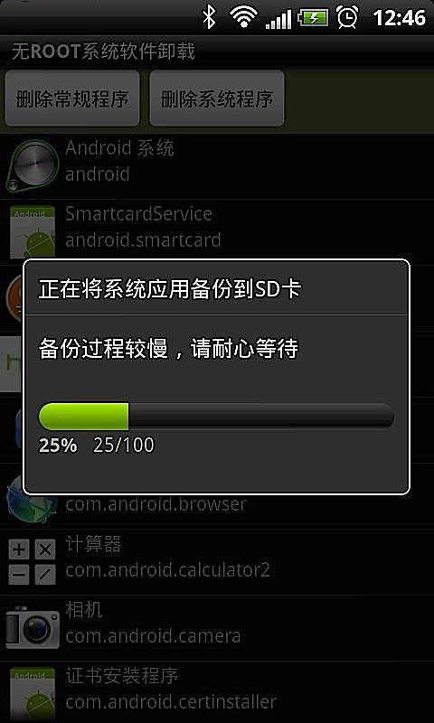 Android自带删除宝截图1