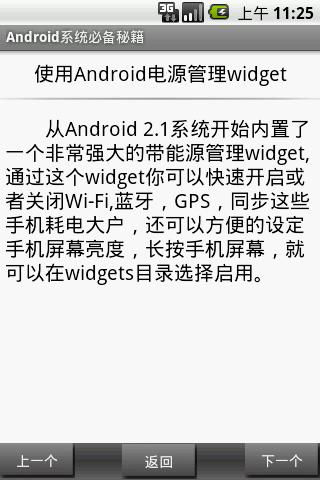 Android系统必备秘籍截图2