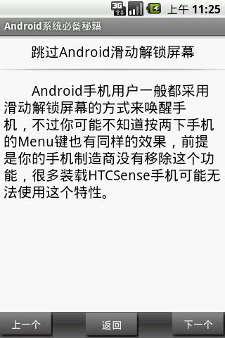 Android系统必备秘籍截图3