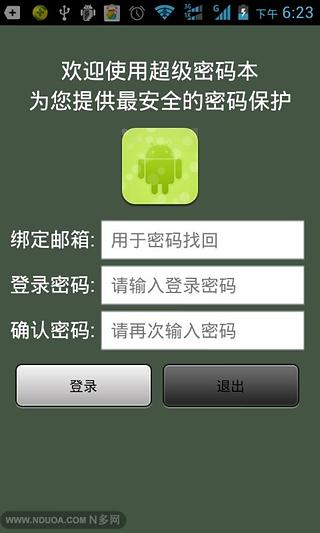 超级密码本截图1