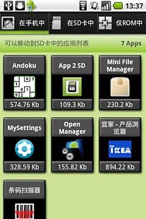Apps2SD截图2