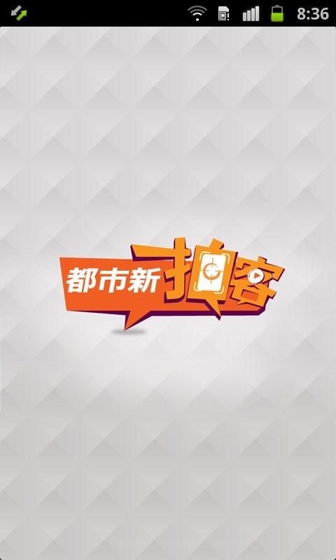 新拍客截图1