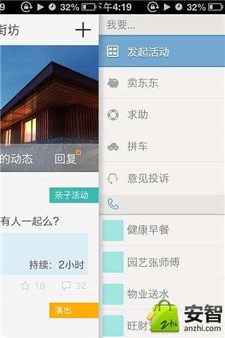 万科新街坊截图5