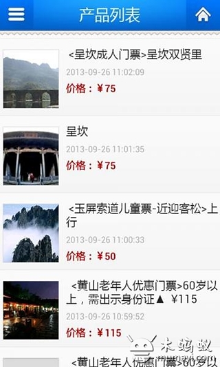 中国黄山旅游截图1