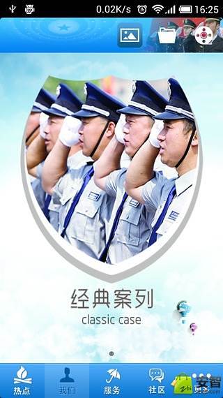 成都护卫截图1