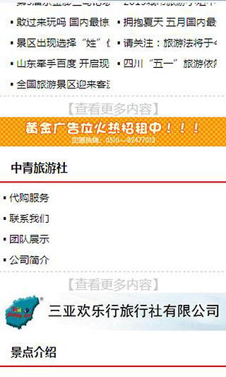 全国旅游网截图2