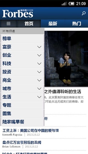 福布斯中文网截图7