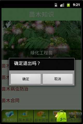 绿化工程苗截图1