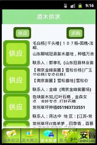 绿化工程苗截图5