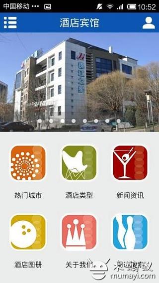 酒店宾馆截图1