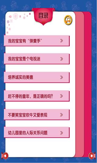 StarQ_父母学堂4截图2