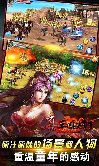 真三国快打(惊喜回馈)截图13