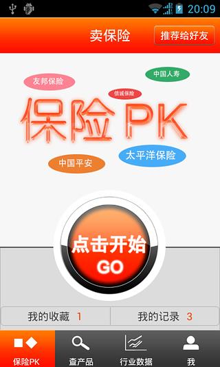 卖保险截图2