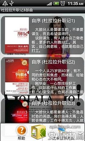 杜拉拉升职记3部曲截图1