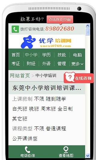 优学培训截图2