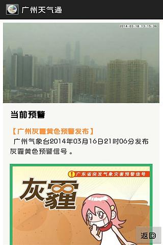 广州市天气截图1