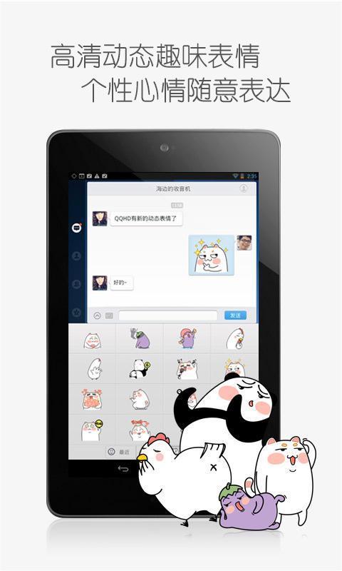 QQ HD截图1