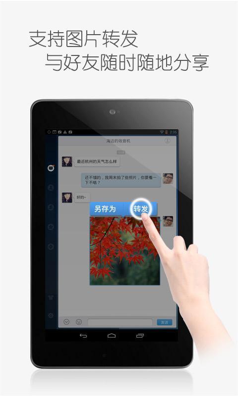 QQ HD截图4