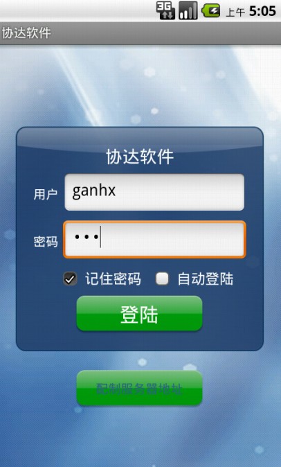 协达办公截图2