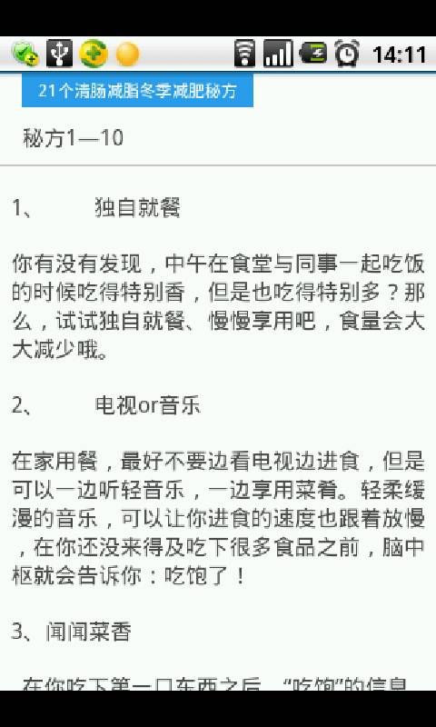 另类冬季速效减肥大搜索截图2