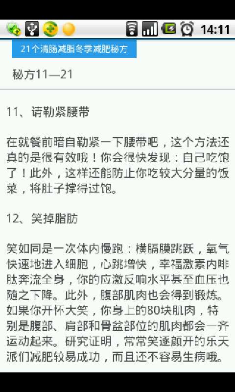 另类冬季速效减肥大搜索截图3