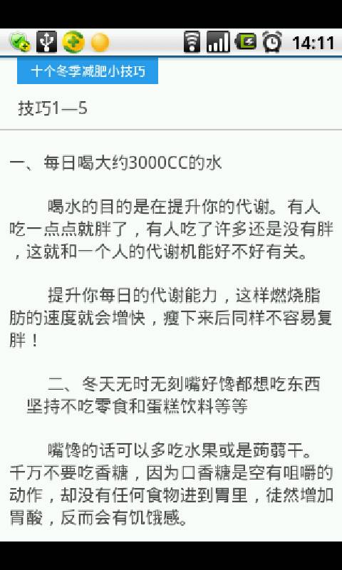 另类冬季速效减肥大搜索截图4