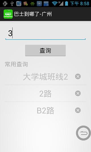 巴士到哪了截图2