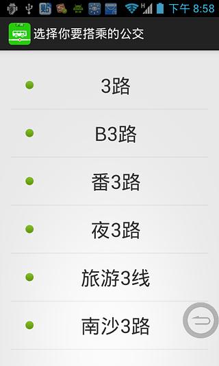 巴士到哪了截图3