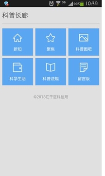 科普长廊截图