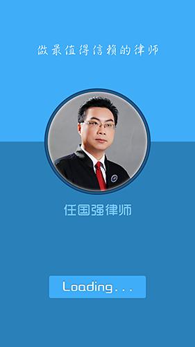 四川成都律师任国强截图3