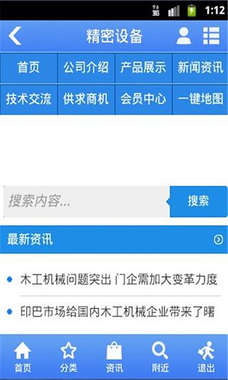 精密设备截图5