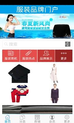 服装品牌门户截图1