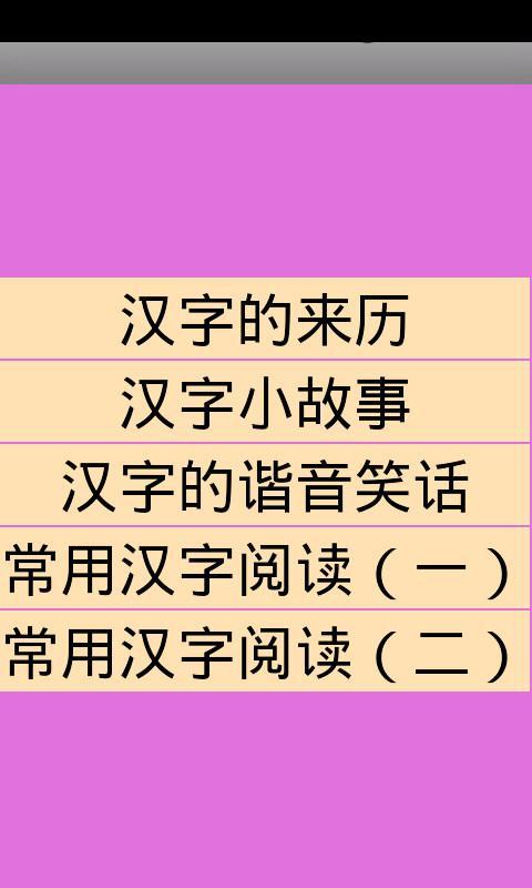 常用汉字9000个截图2