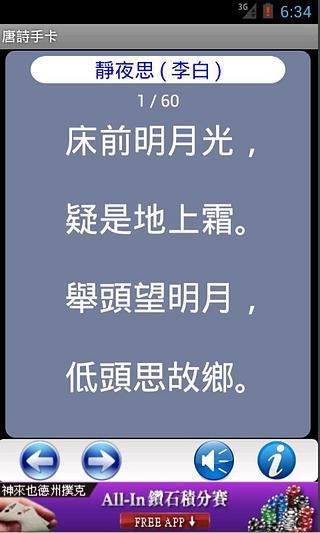 唐詩手卡截图1