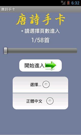 唐詩手卡截图4