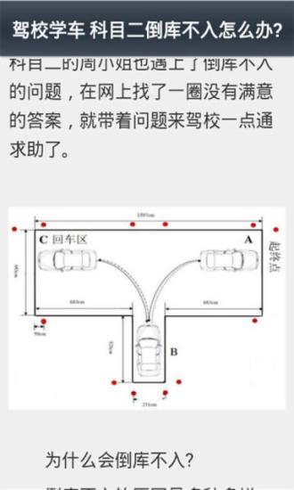 2014驾照考试之场地考试截图1