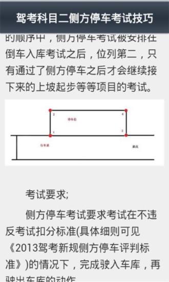 2014驾照考试之场地考试截图2