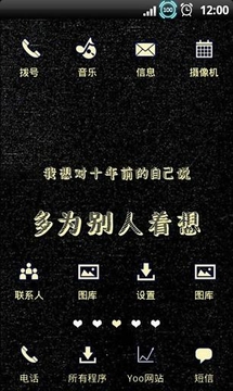 YOO主题-关于座右铭截图