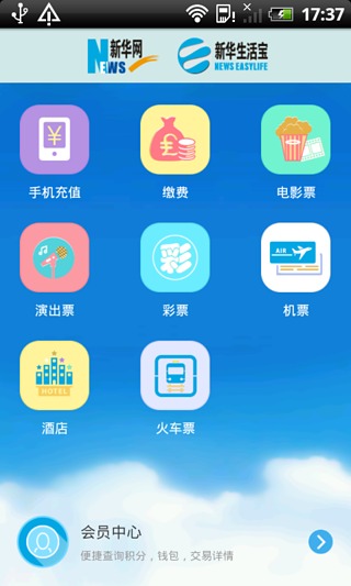 新华生活宝截图3