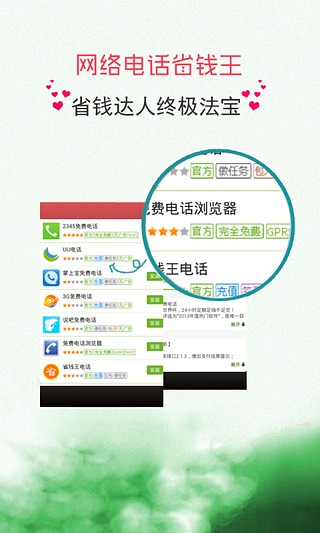 免费网络电话省钱王截图1