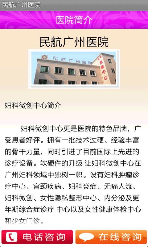 民航广州医院截图2