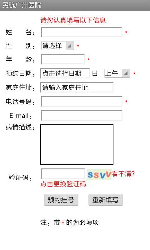 民航广州医院截图5