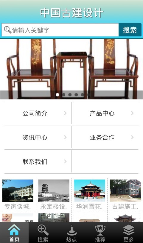 中国古建设计截图2