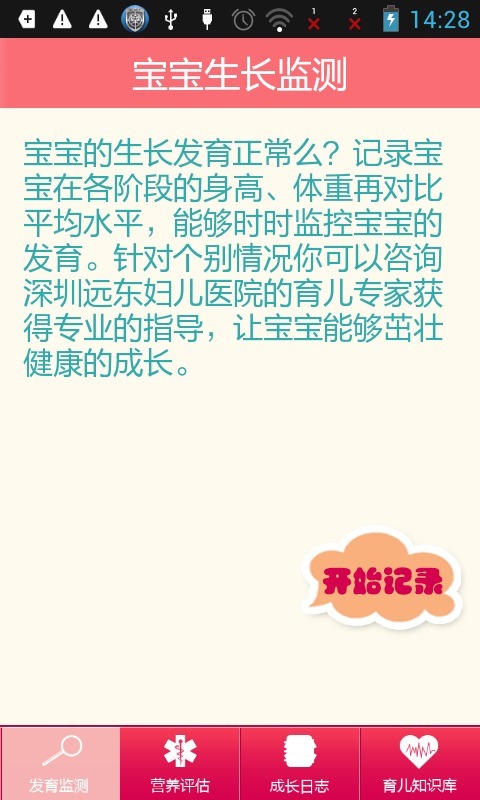 远东育儿堂截图2