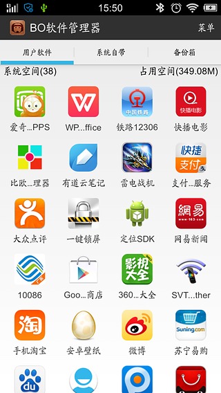 BO软件管理器截图3